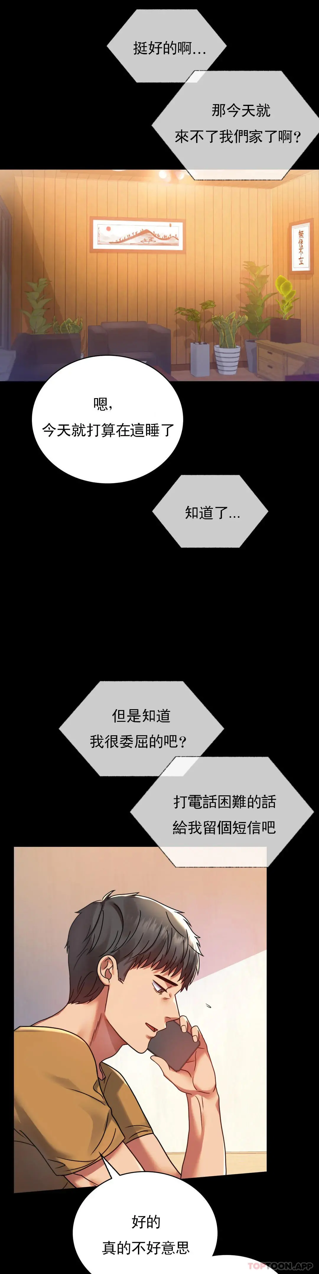 婚外情概率 - 第32话-目的达到了 - page 9