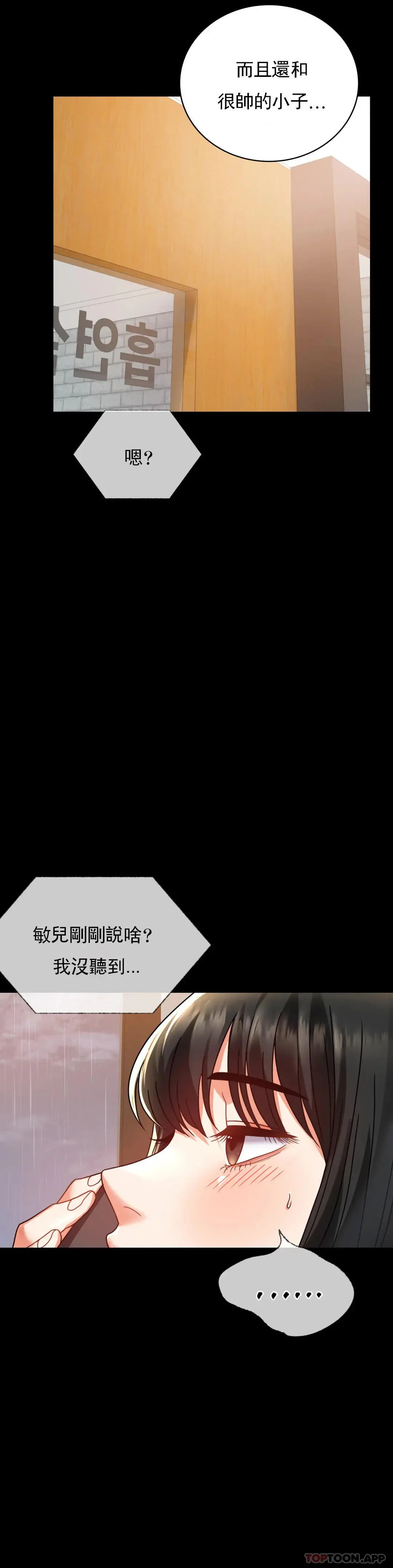 婚外情概率 - 第32话-目的达到了 - page 11