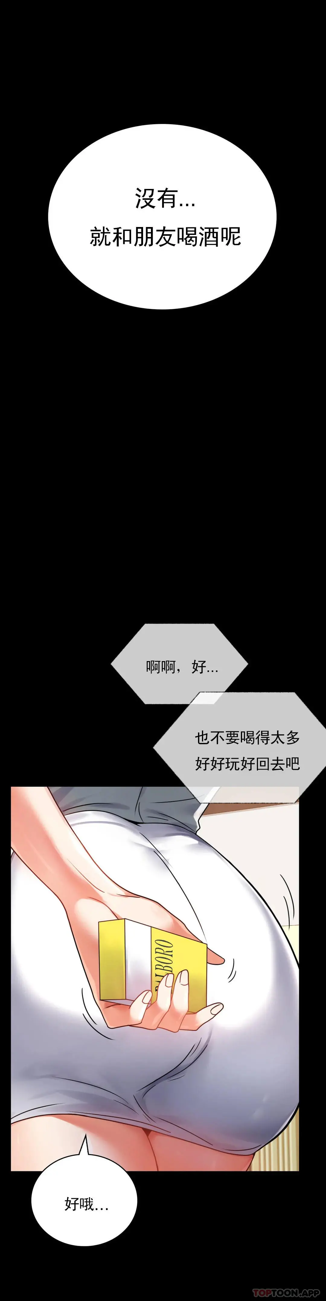 婚外情概率 - 第32话-目的达到了 - page 12