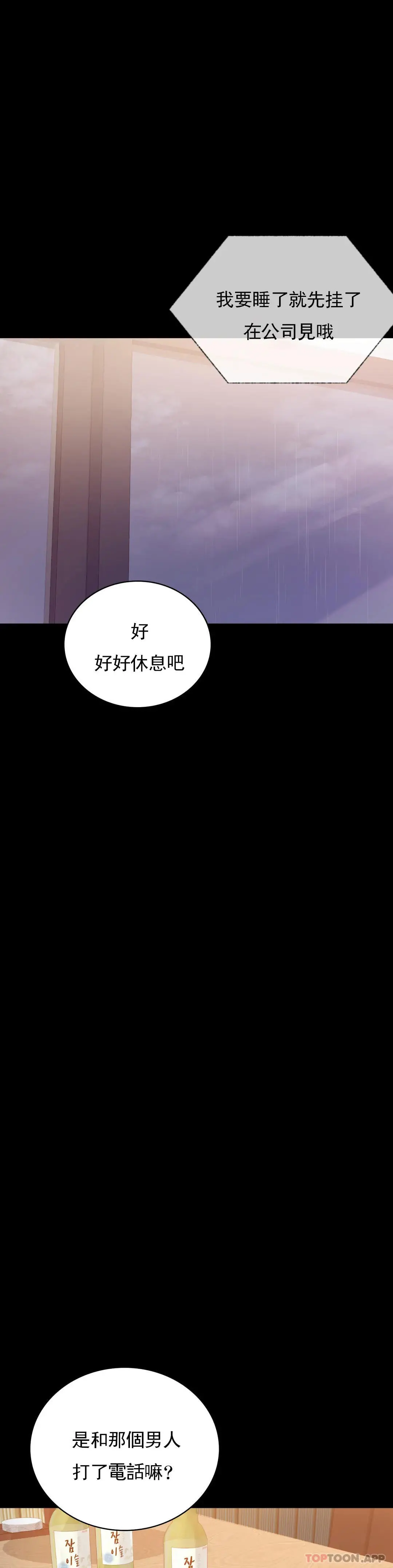 婚外情概率 - 第32话-目的达到了 - page 13