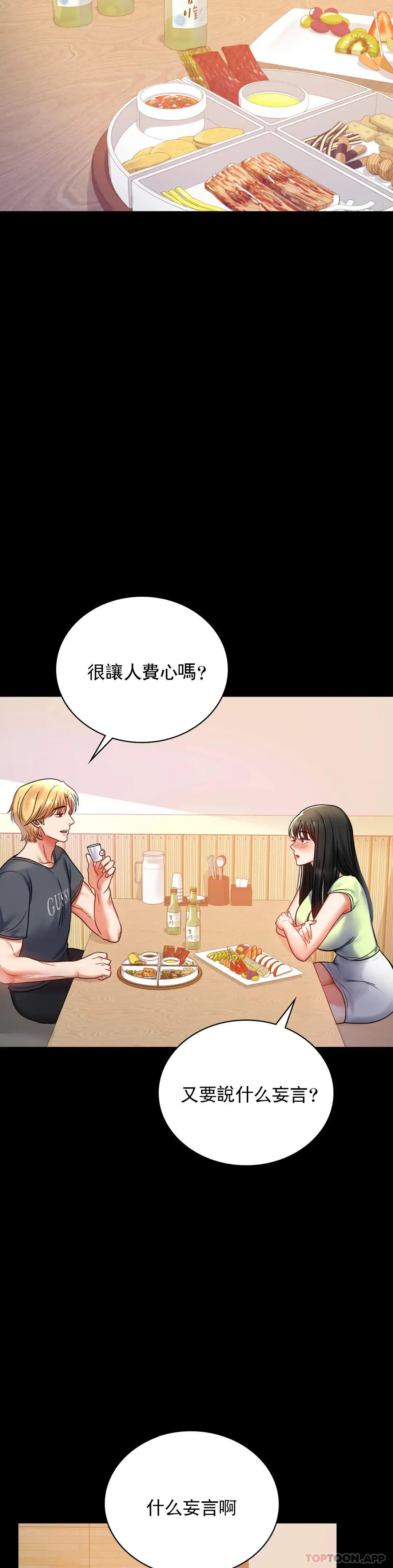 婚外情概率 - 第32话-目的达到了 - page 14