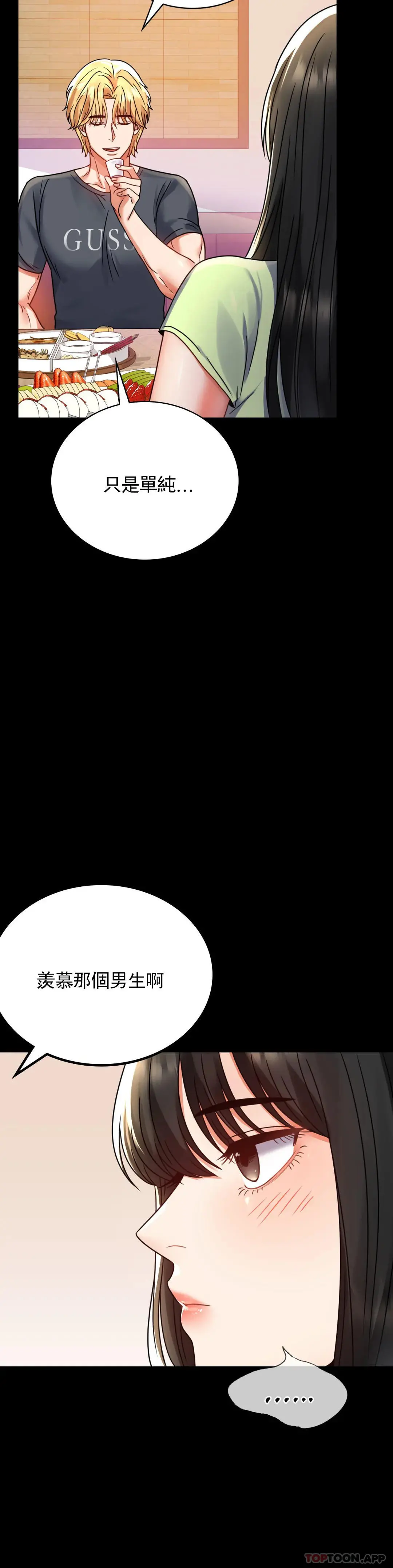 婚外情概率 - 第32话-目的达到了 - page 15