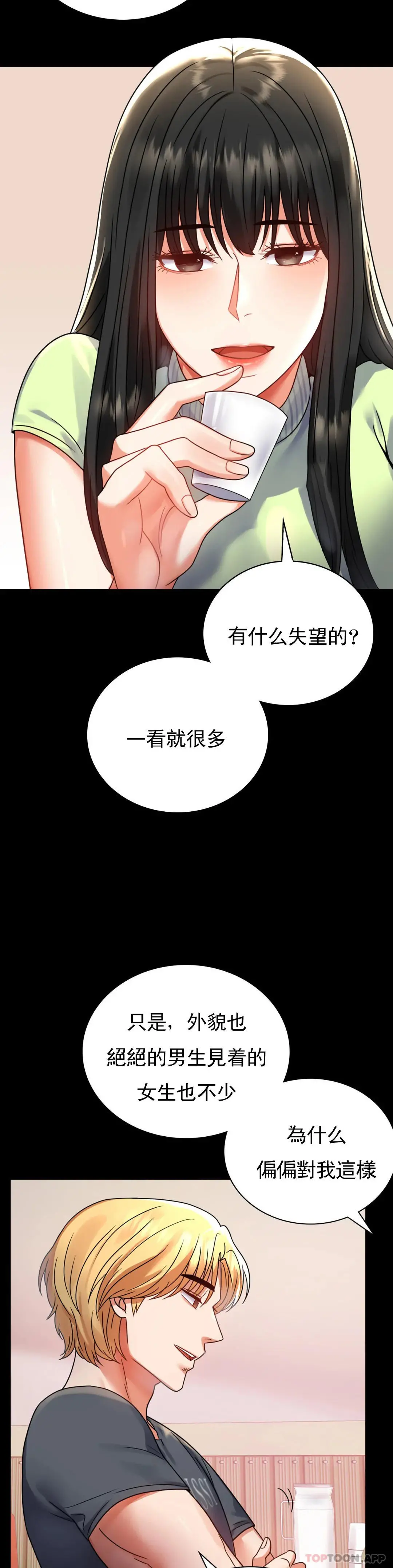 婚外情概率 - 第32话-目的达到了 - page 18