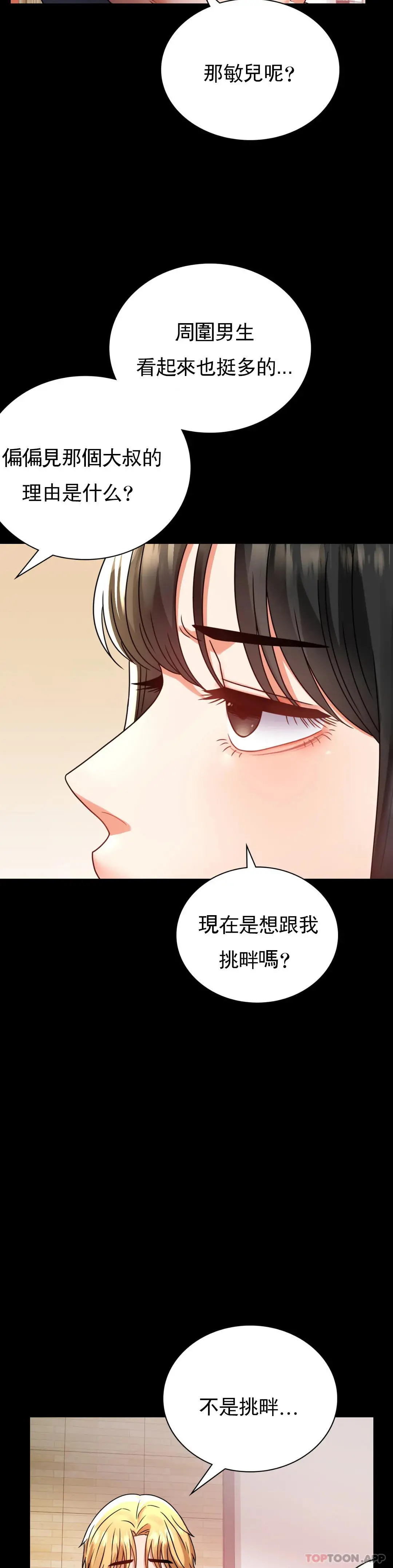 婚外情概率 - 第32话-目的达到了 - page 19