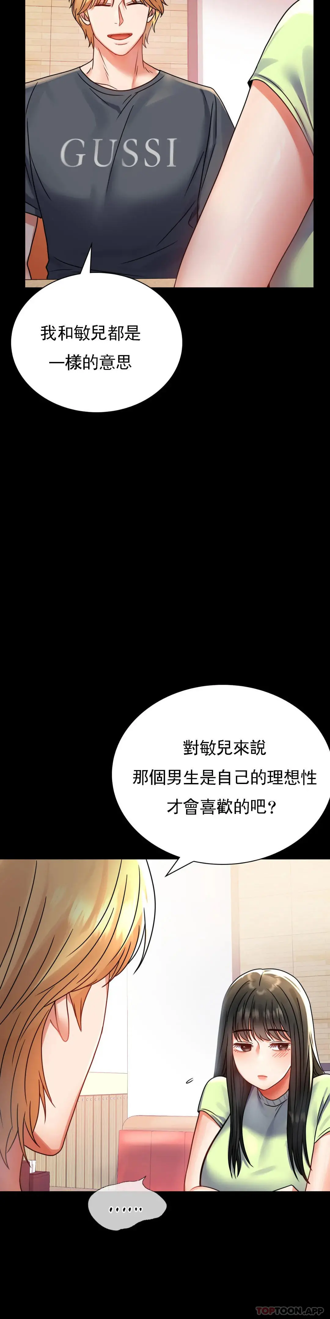 婚外情概率 - 第32话-目的达到了 - page 20