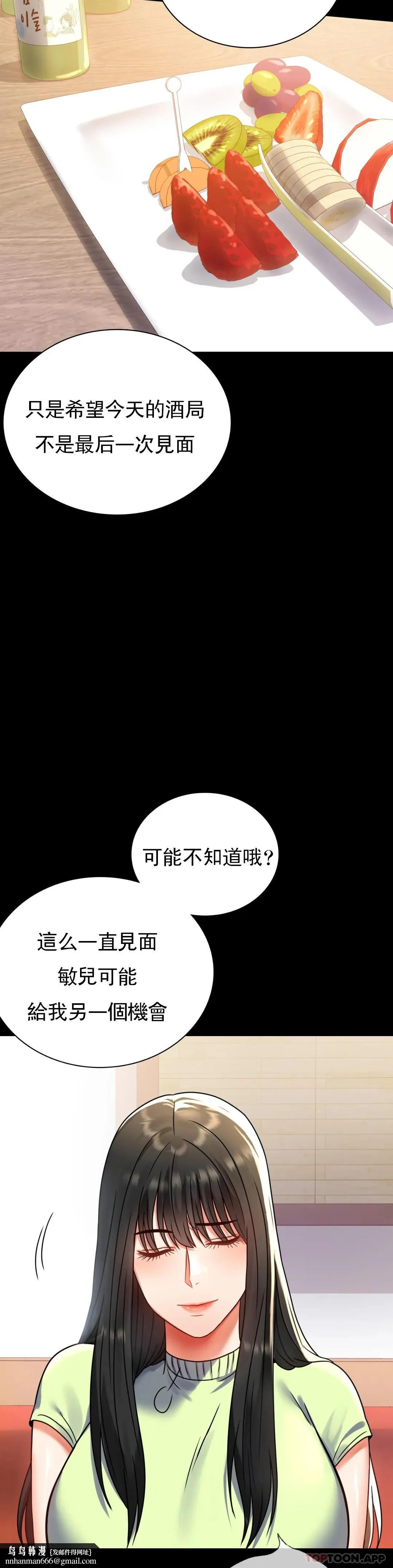 婚外情概率 - 第32话-目的达到了 - page 24
