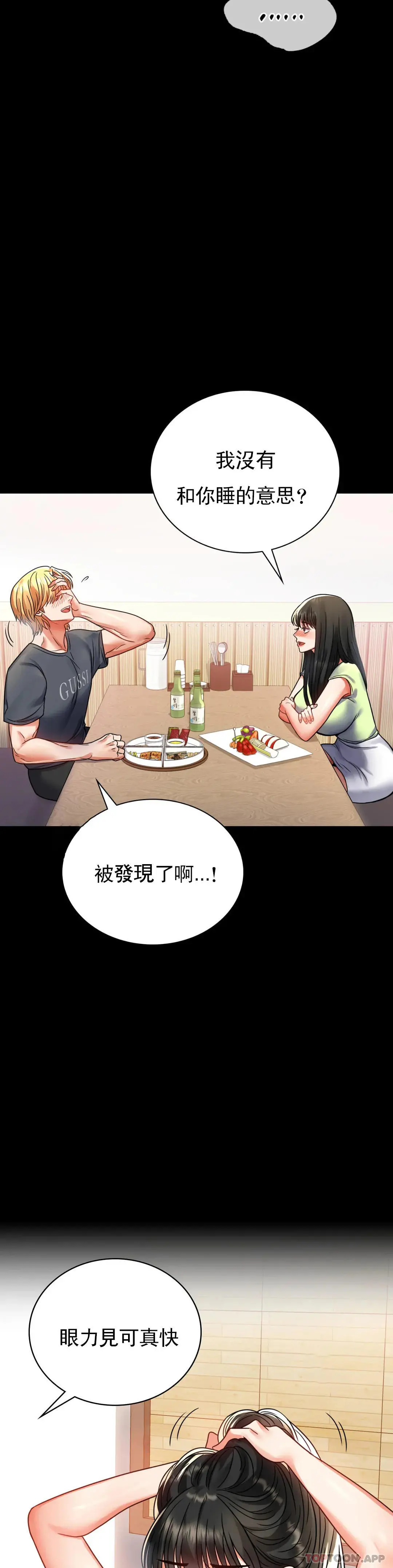 婚外情概率 - 第32话-目的达到了 - page 25