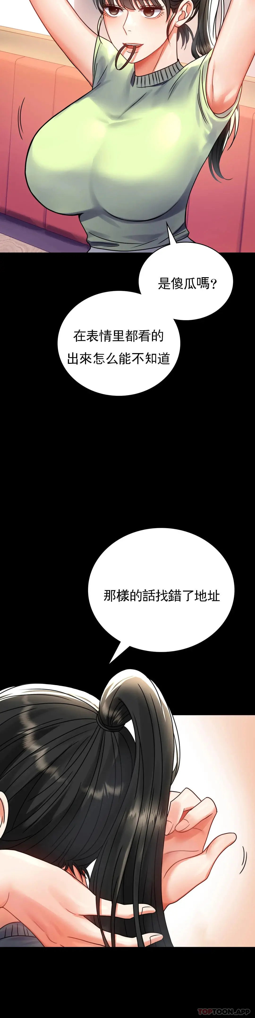 婚外情概率 - 第32话-目的达到了 - page 26