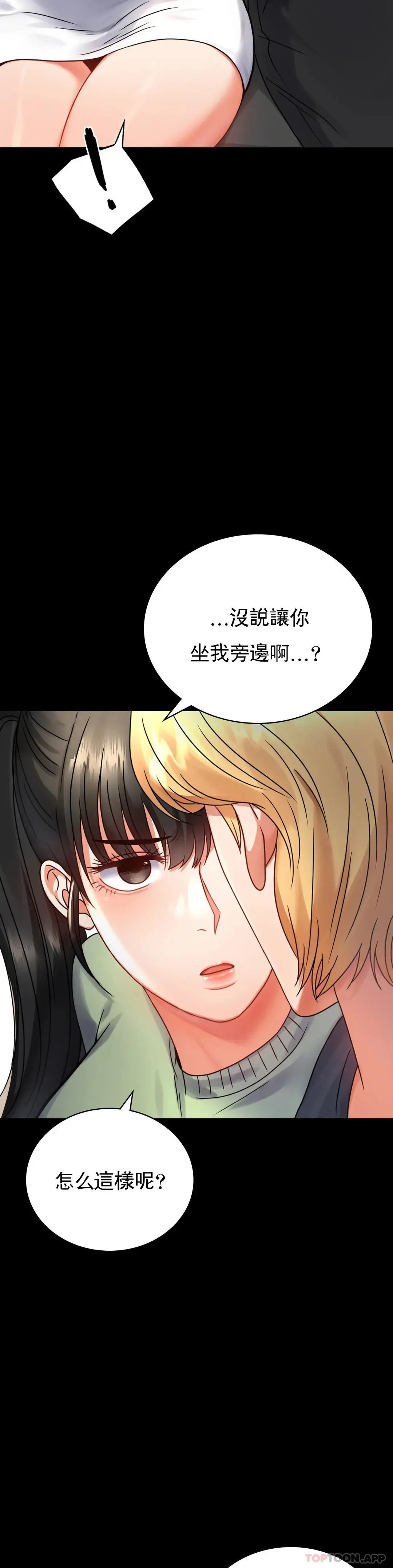 婚外情概率 - 第32话-目的达到了 - page 29