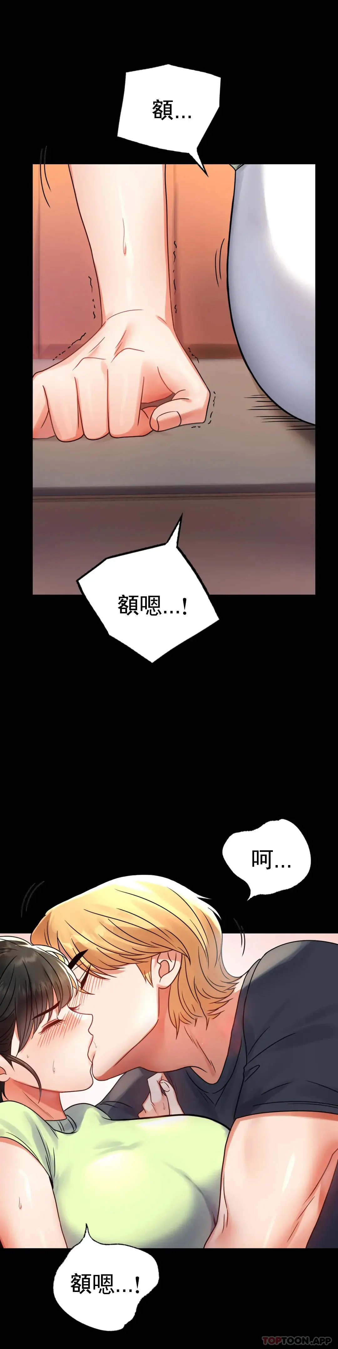 婚外情概率 - 第32话-目的达到了 - page 32