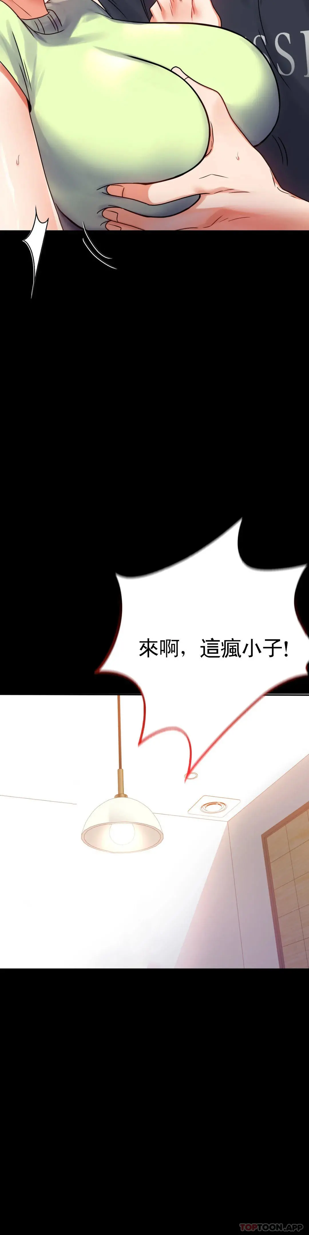 婚外情概率 - 第32话-目的达到了 - page 34