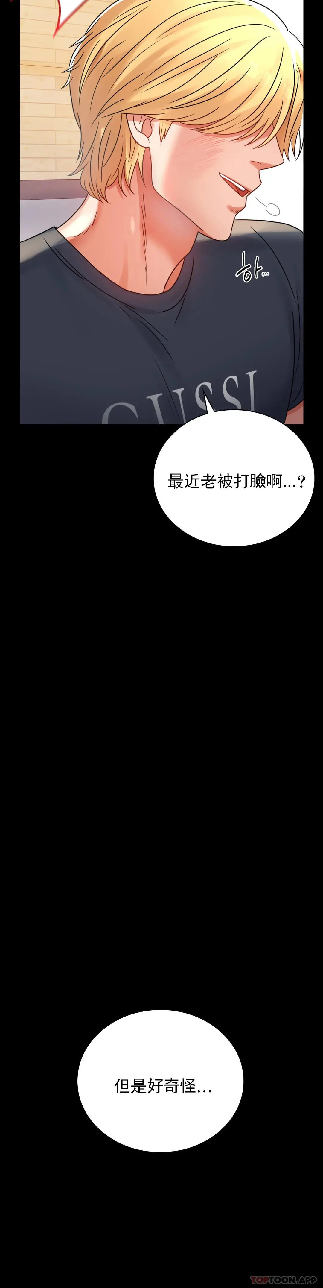 婚外情概率 - 第32话-目的达到了 - page 36
