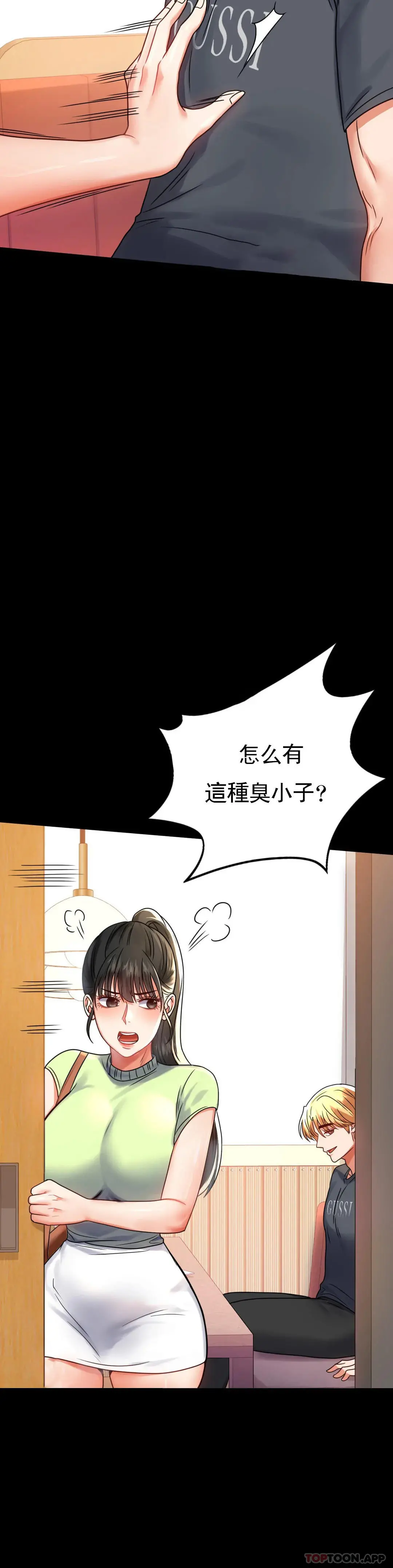婚外情概率 - 第32话-目的达到了 - page 39