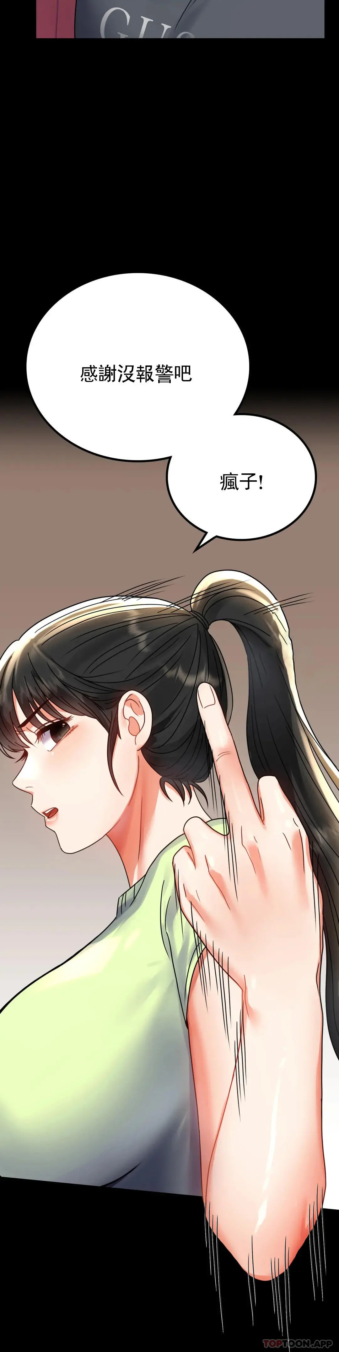 婚外情概率 - 第32话-目的达到了 - page 41