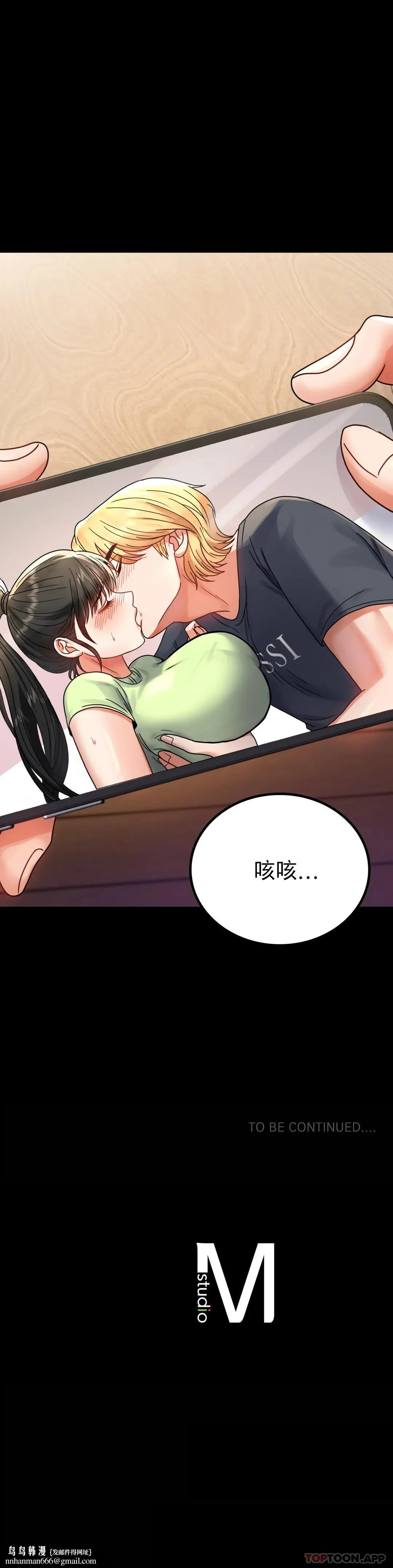 婚外情概率 - 第32话-目的达到了 - page 45