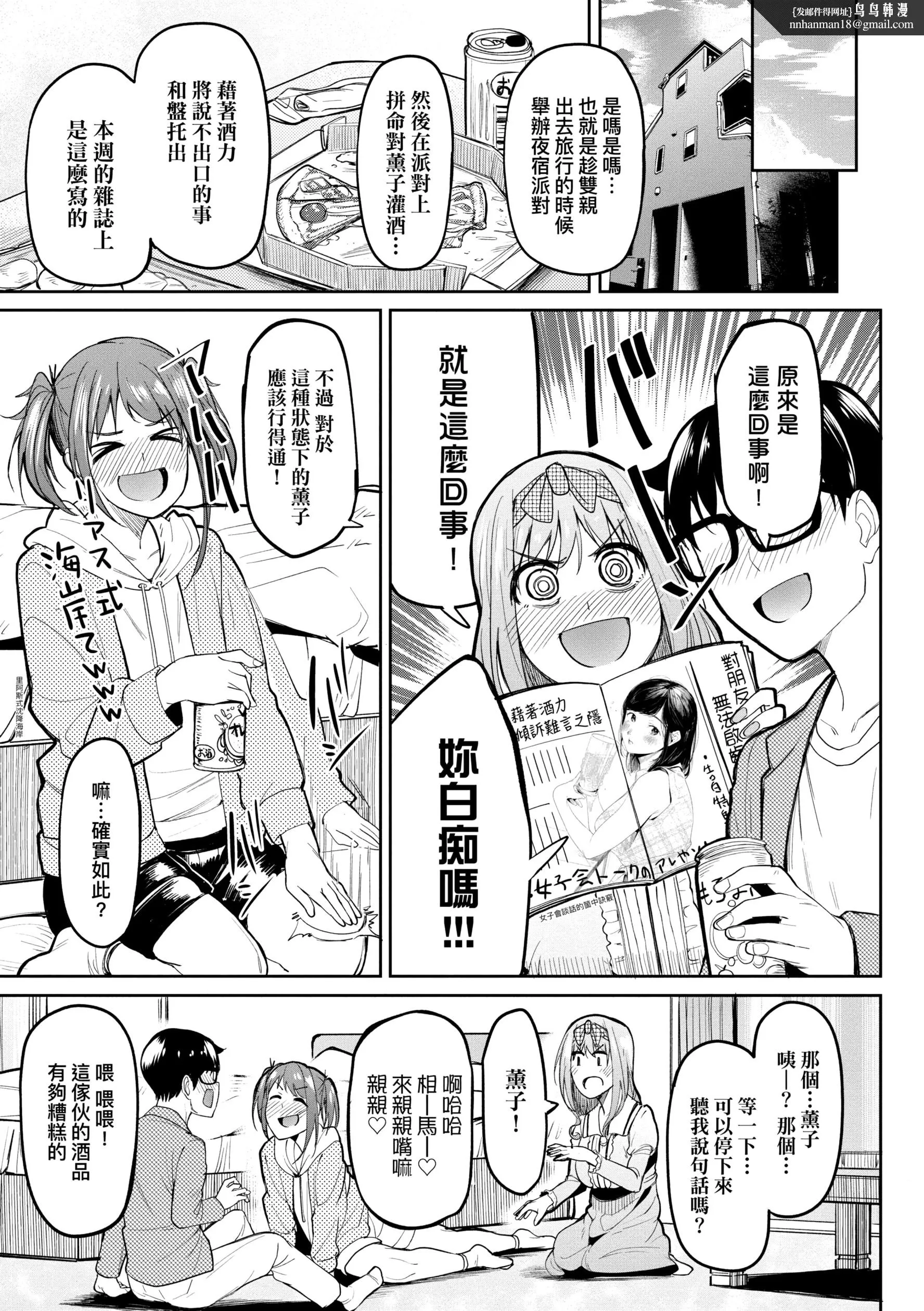 虎助遥人ガールズふぇてぃくしょん性癖全记录中国翻訳DL版 - 第4章 - page 1