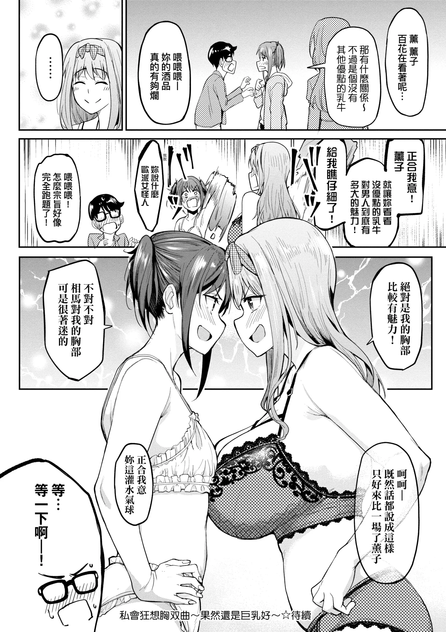 虎助遥人ガールズふぇてぃくしょん性癖全记录中国翻訳DL版 - 第4章 - page 2