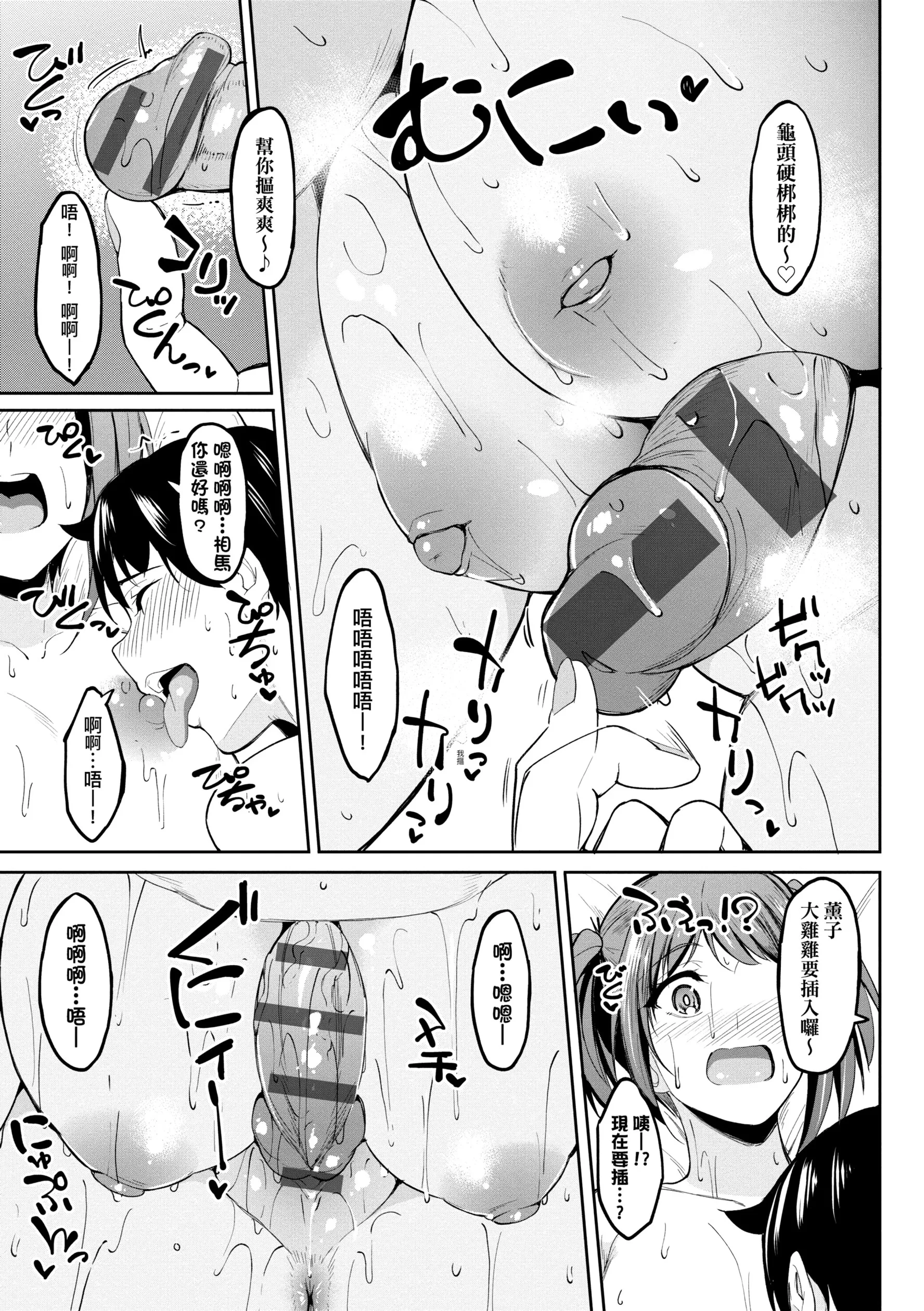 虎助遥人ガールズふぇてぃくしょん性癖全记录中国翻訳DL版 - 第4章 - page 17