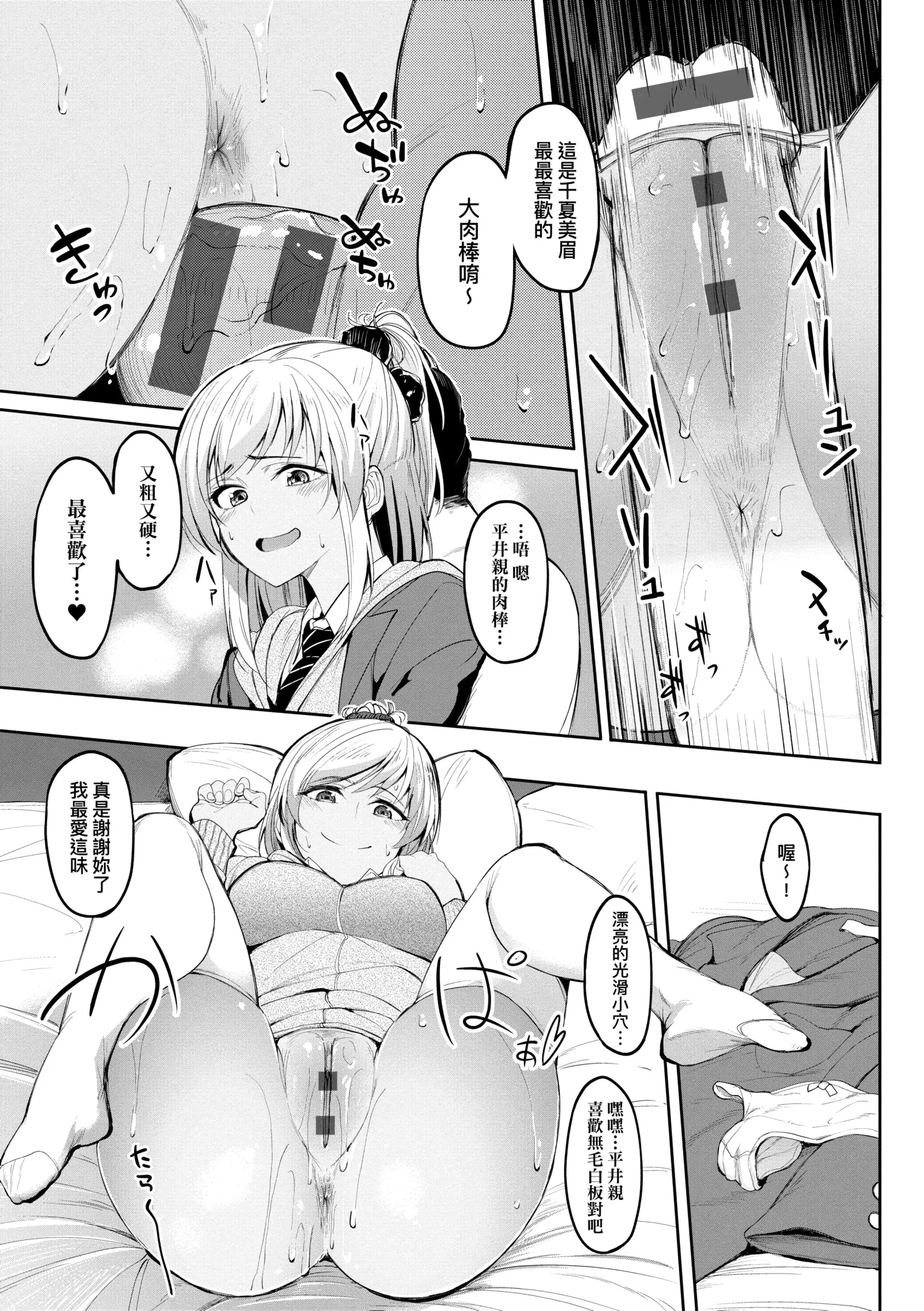 虎助遥人ガールズふぇてぃくしょん性癖全记录中国翻訳DL版 - 第7章 - page 3