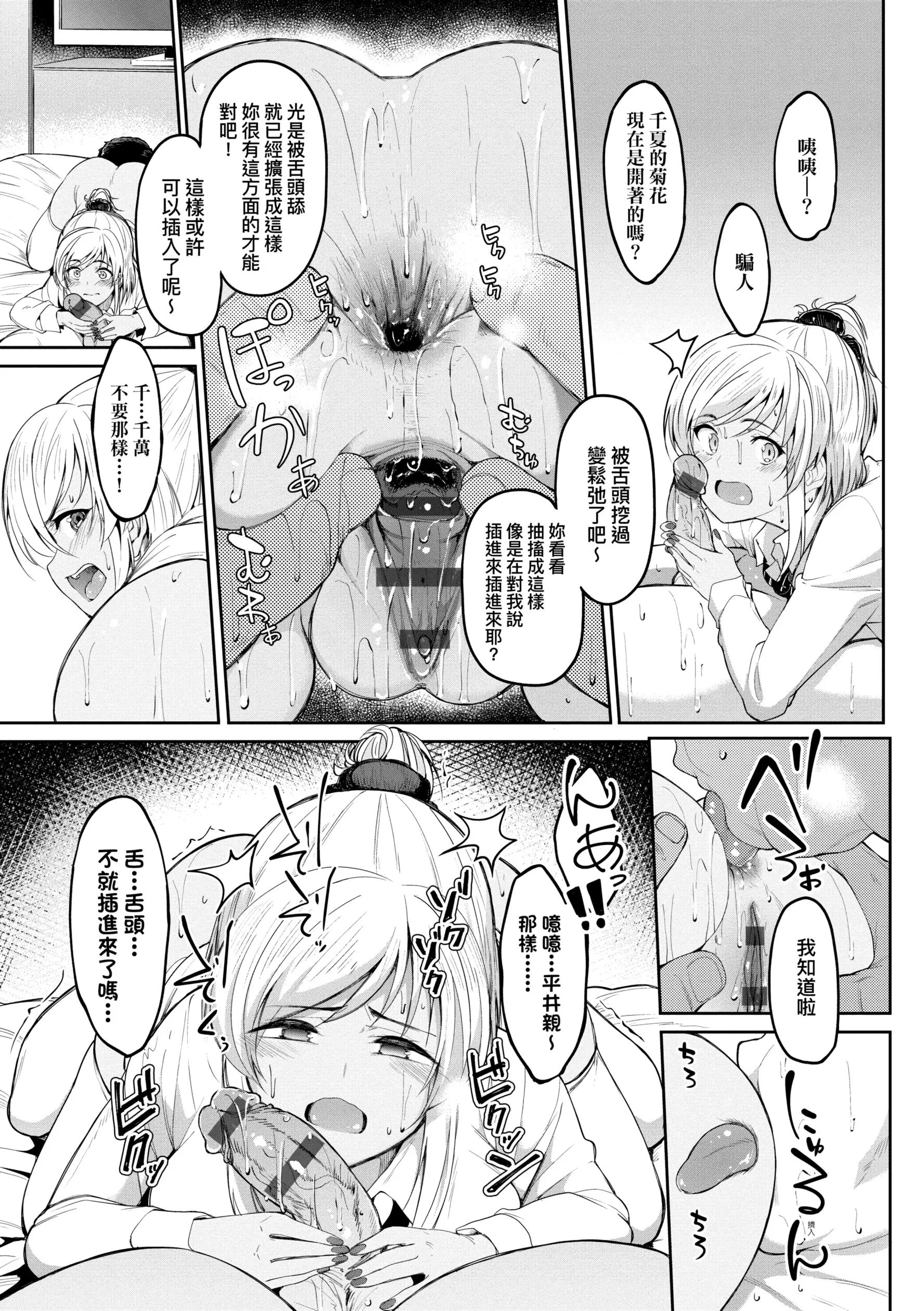虎助遥人ガールズふぇてぃくしょん性癖全记录中国翻訳DL版 - 第7章 - page 9