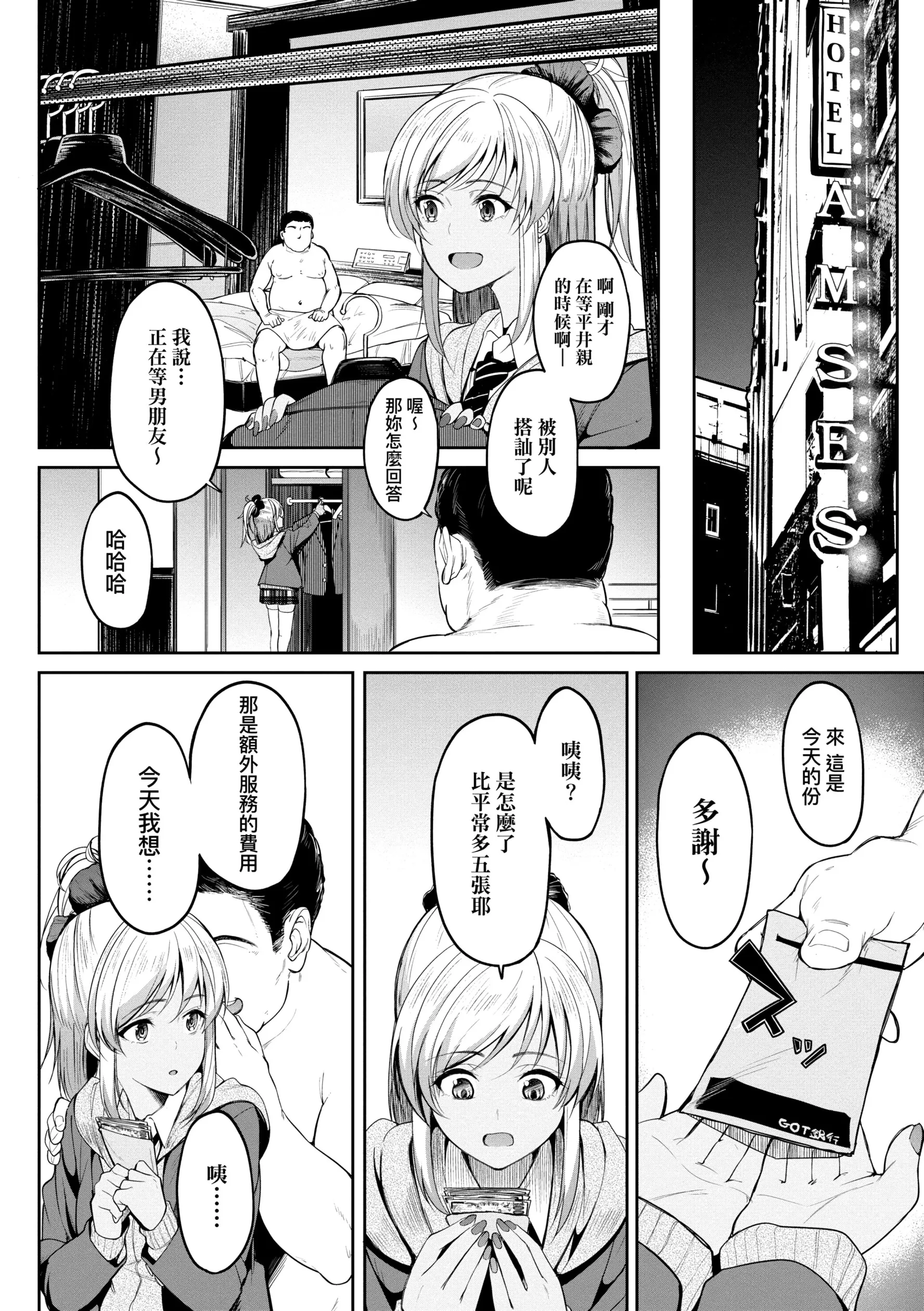 虎助遥人ガールズふぇてぃくしょん性癖全记录中国翻訳DL版 - 第6章 - page 18