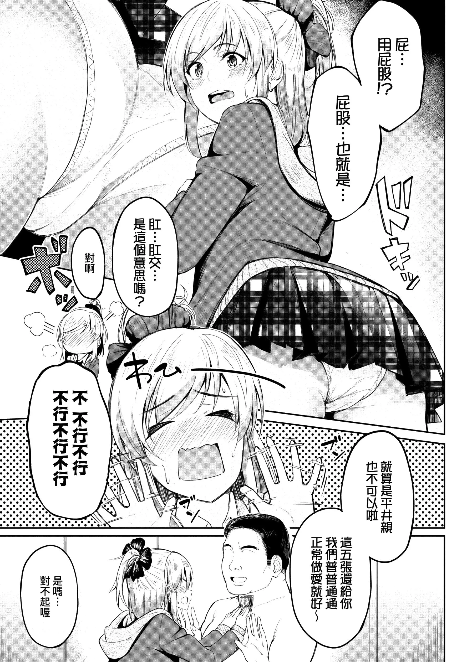 虎助遥人ガールズふぇてぃくしょん性癖全记录中国翻訳DL版 - 第6章 - page 19
