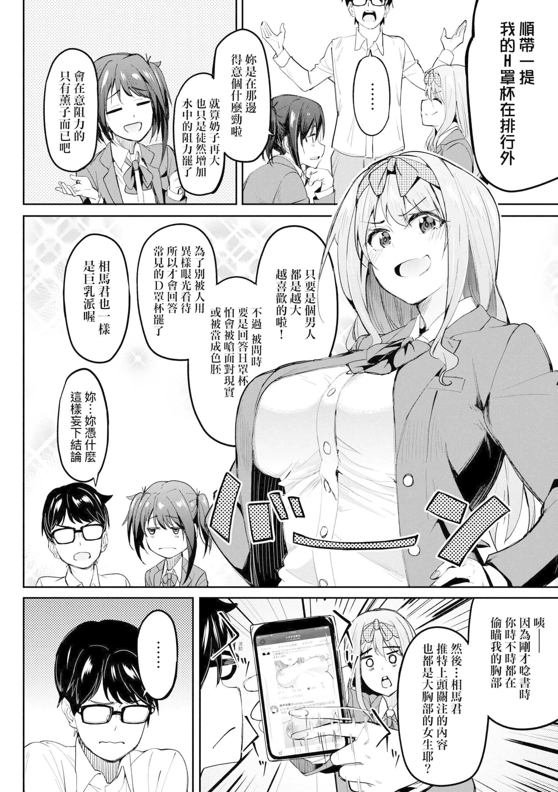 虎助遥人ガールズふぇてぃくしょん性癖全记录中国翻訳DL版 - 第1章 - page 8