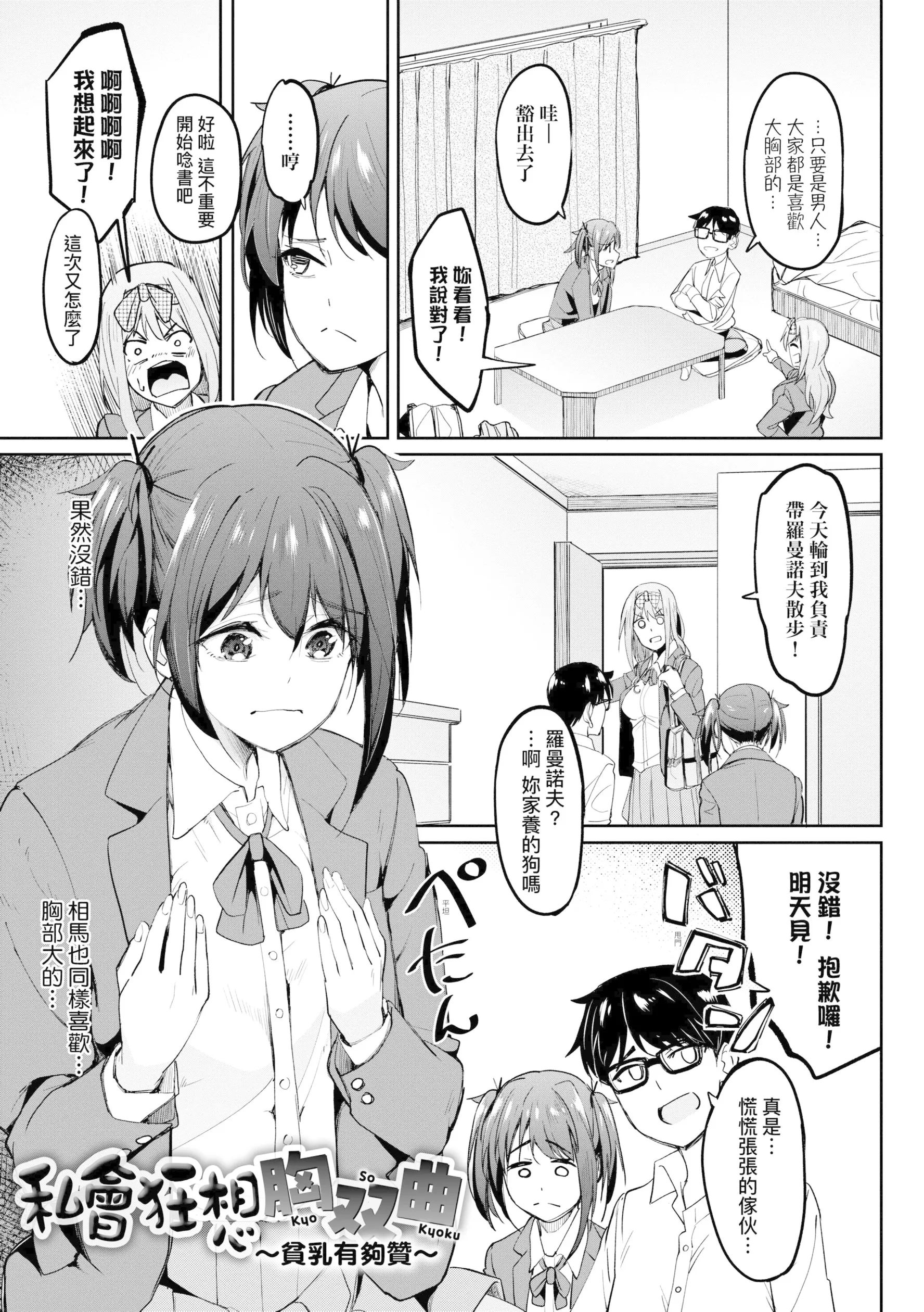 虎助遥人ガールズふぇてぃくしょん性癖全记录中国翻訳DL版 - 第1章 - page 9