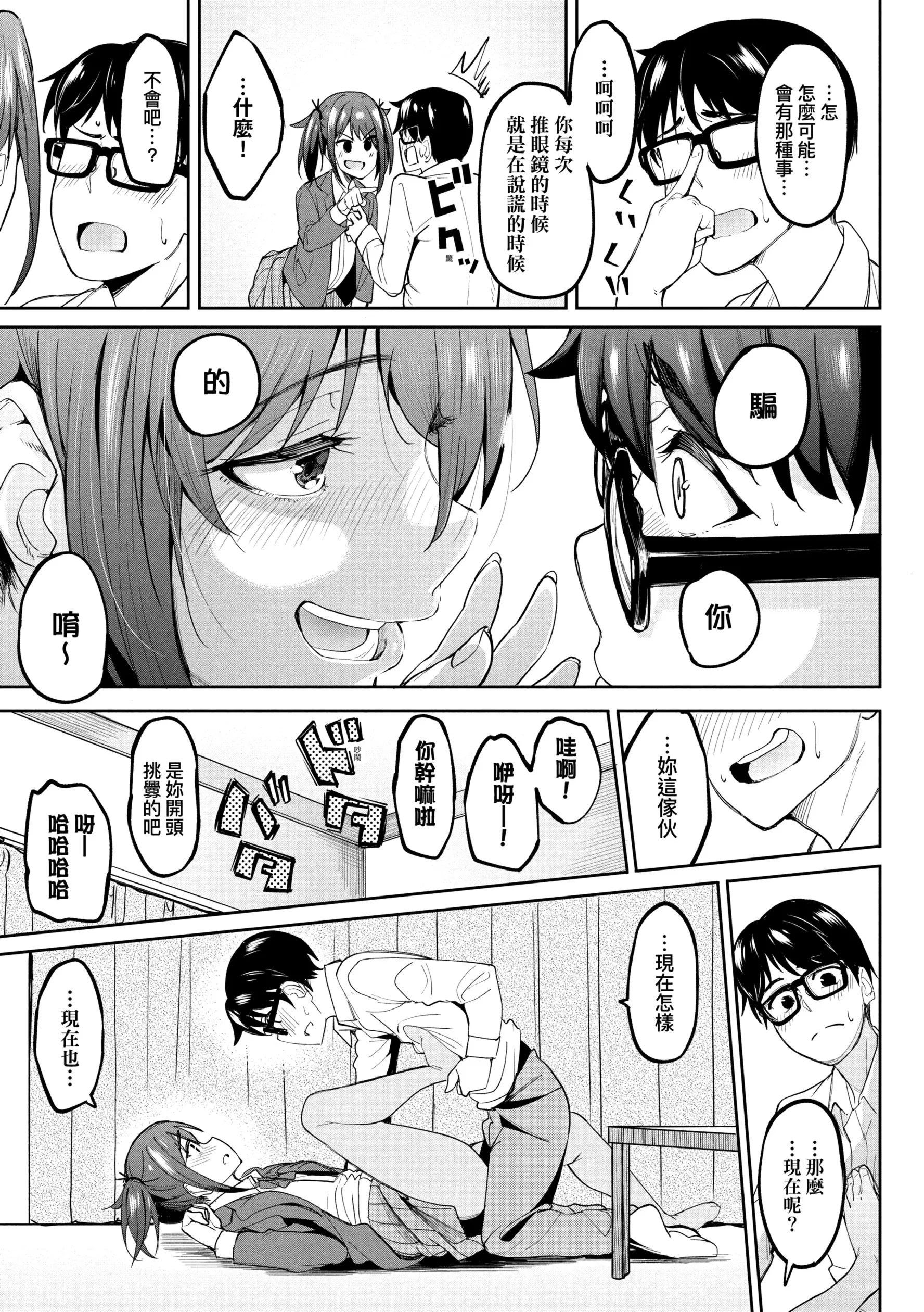 虎助遥人ガールズふぇてぃくしょん性癖全记录中国翻訳DL版 - 第1章 - page 13