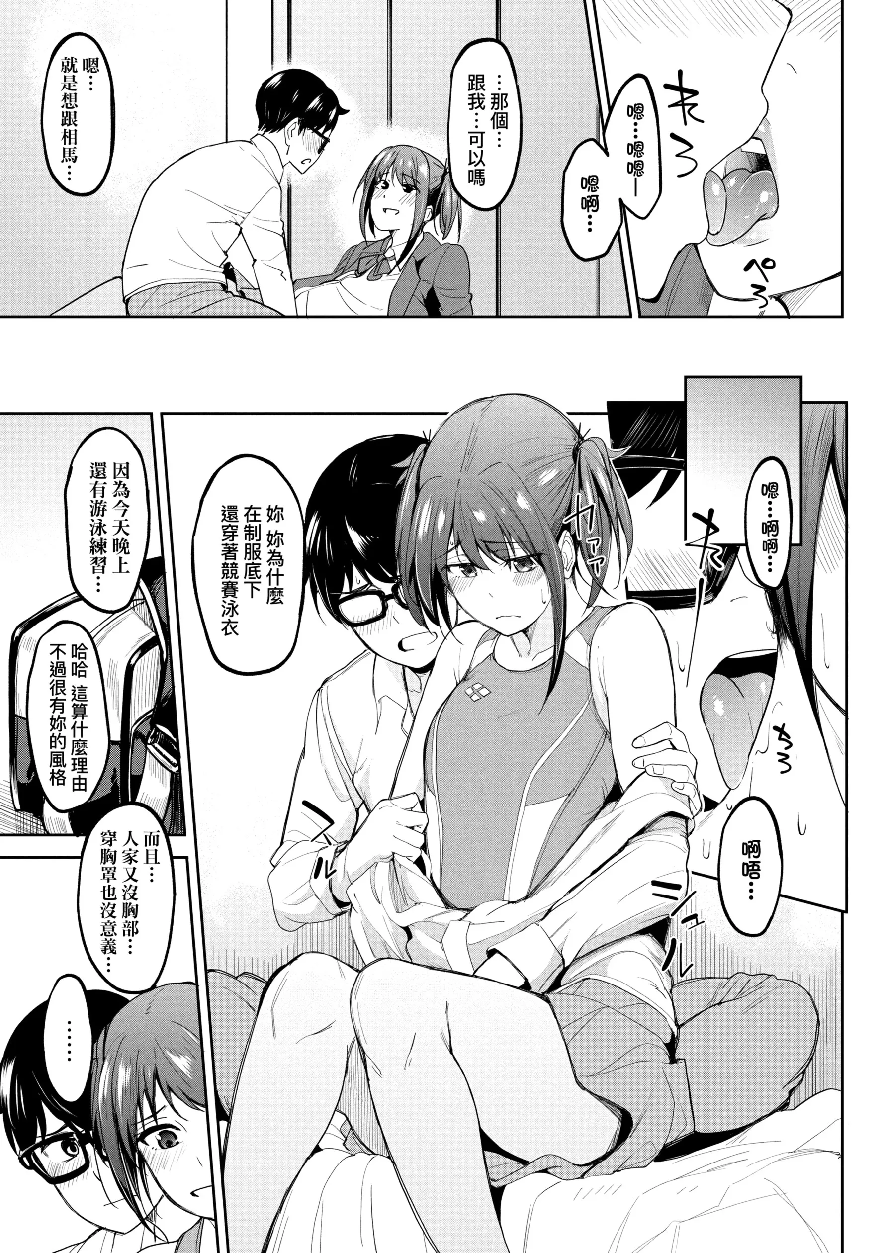 虎助遥人ガールズふぇてぃくしょん性癖全记录中国翻訳DL版 - 第1章 - page 15