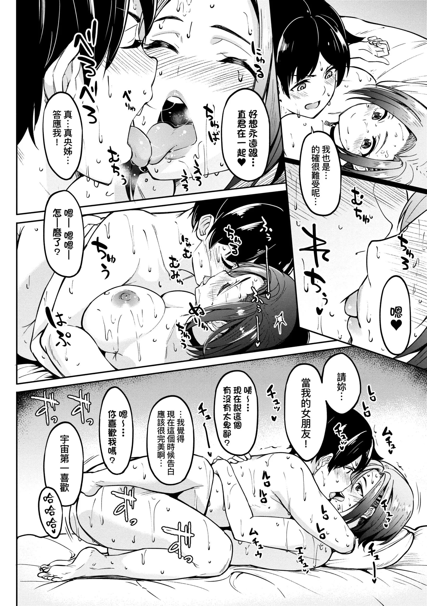 虎助遥人ガールズふぇてぃくしょん性癖全记录中国翻訳DL版 - 第12章 - page 2