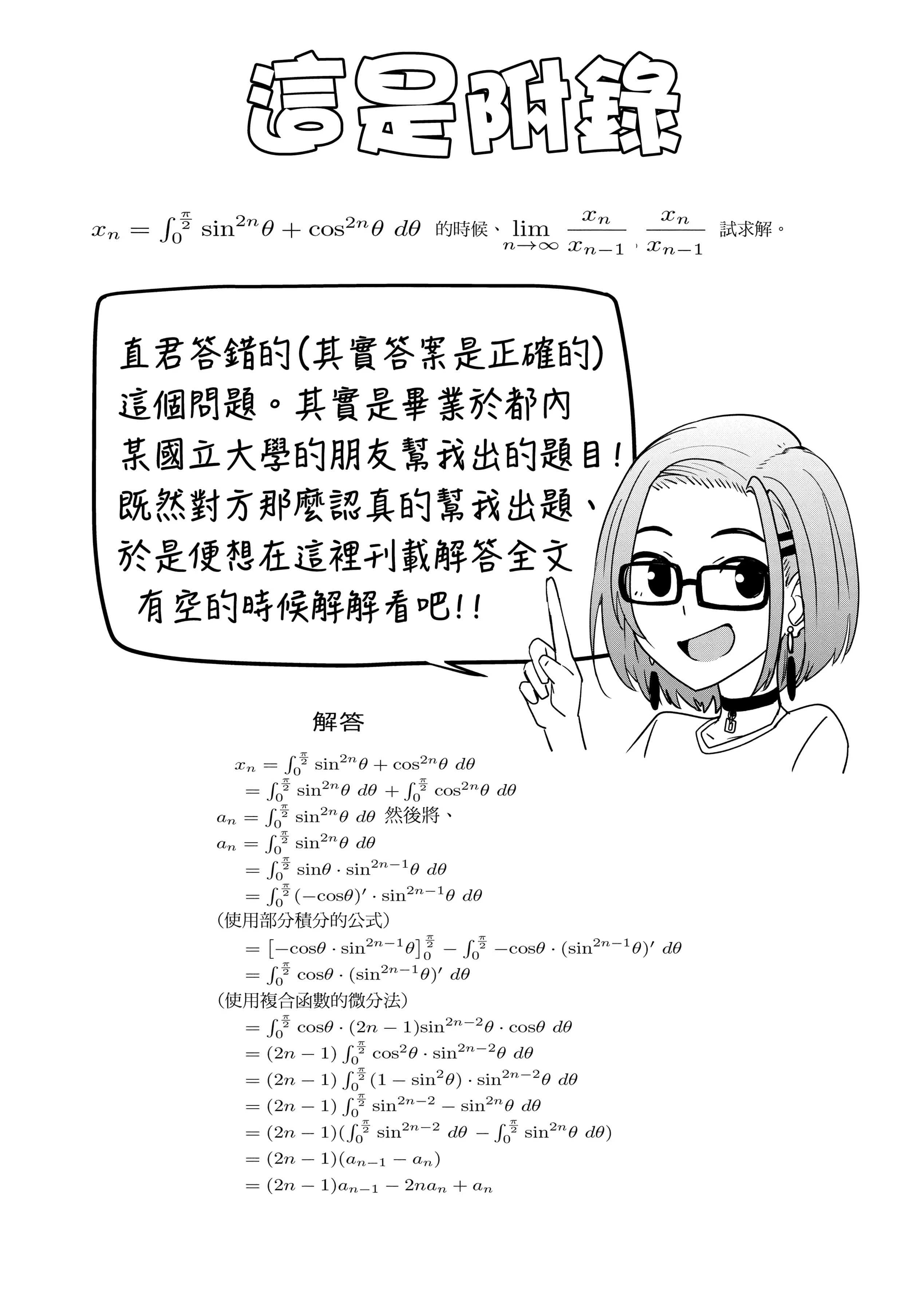 虎助遥人ガールズふぇてぃくしょん性癖全记录中国翻訳DL版 - 第12章 - page 7