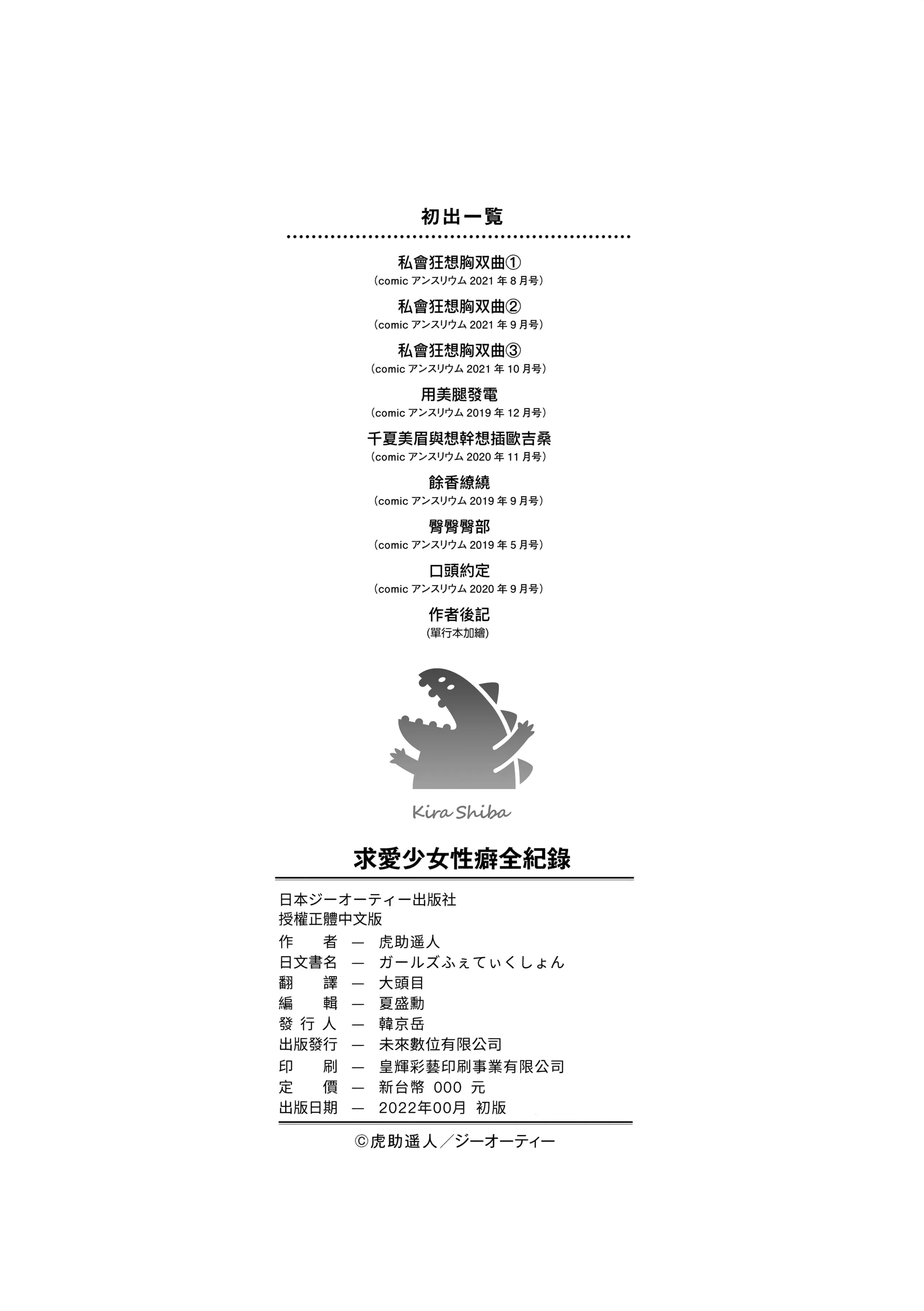 虎助遥人ガールズふぇてぃくしょん性癖全记录中国翻訳DL版 - 第12章 - page 10