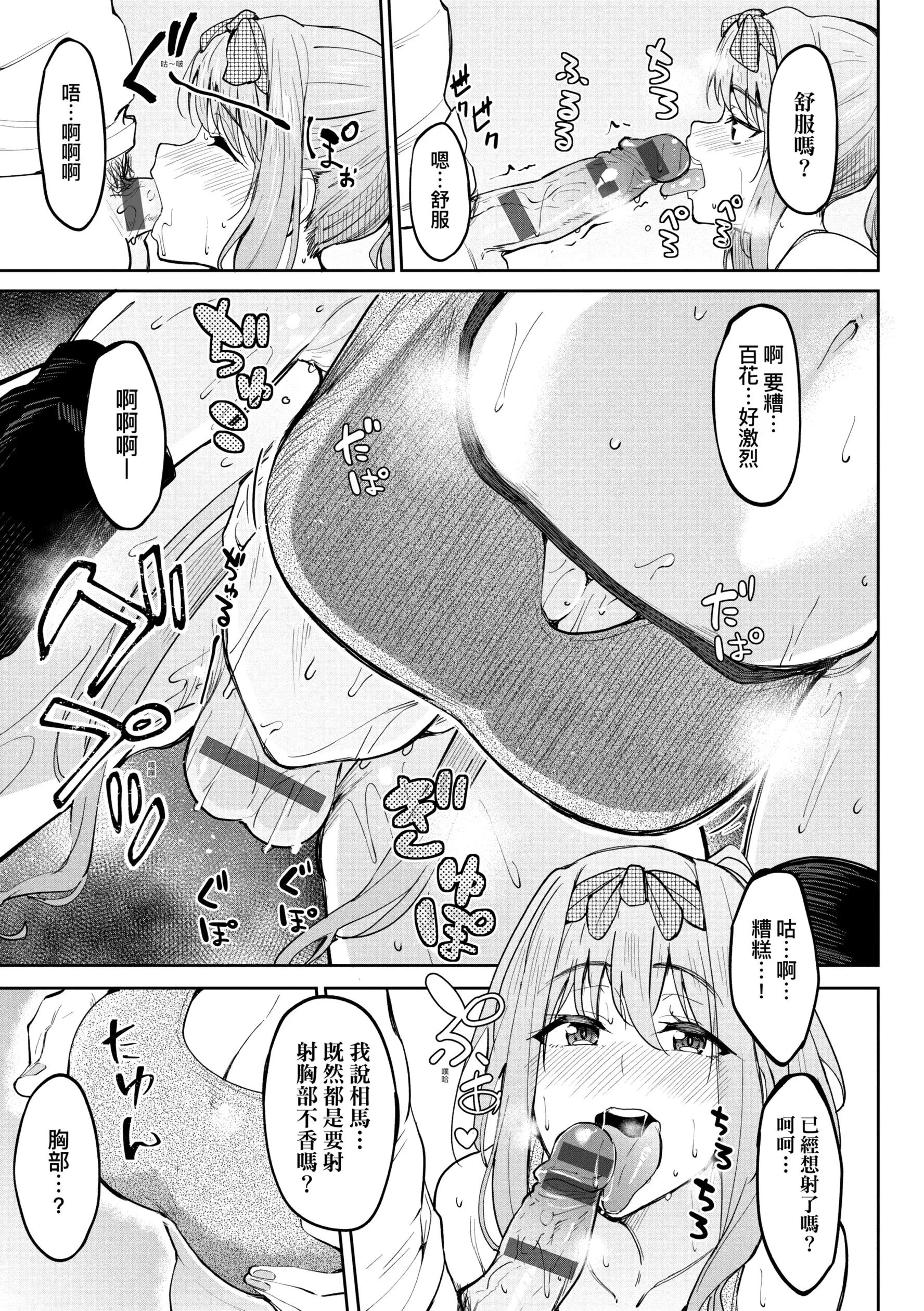 虎助遥人ガールズふぇてぃくしょん性癖全记录中国翻訳DL版 - 第3章 - page 7