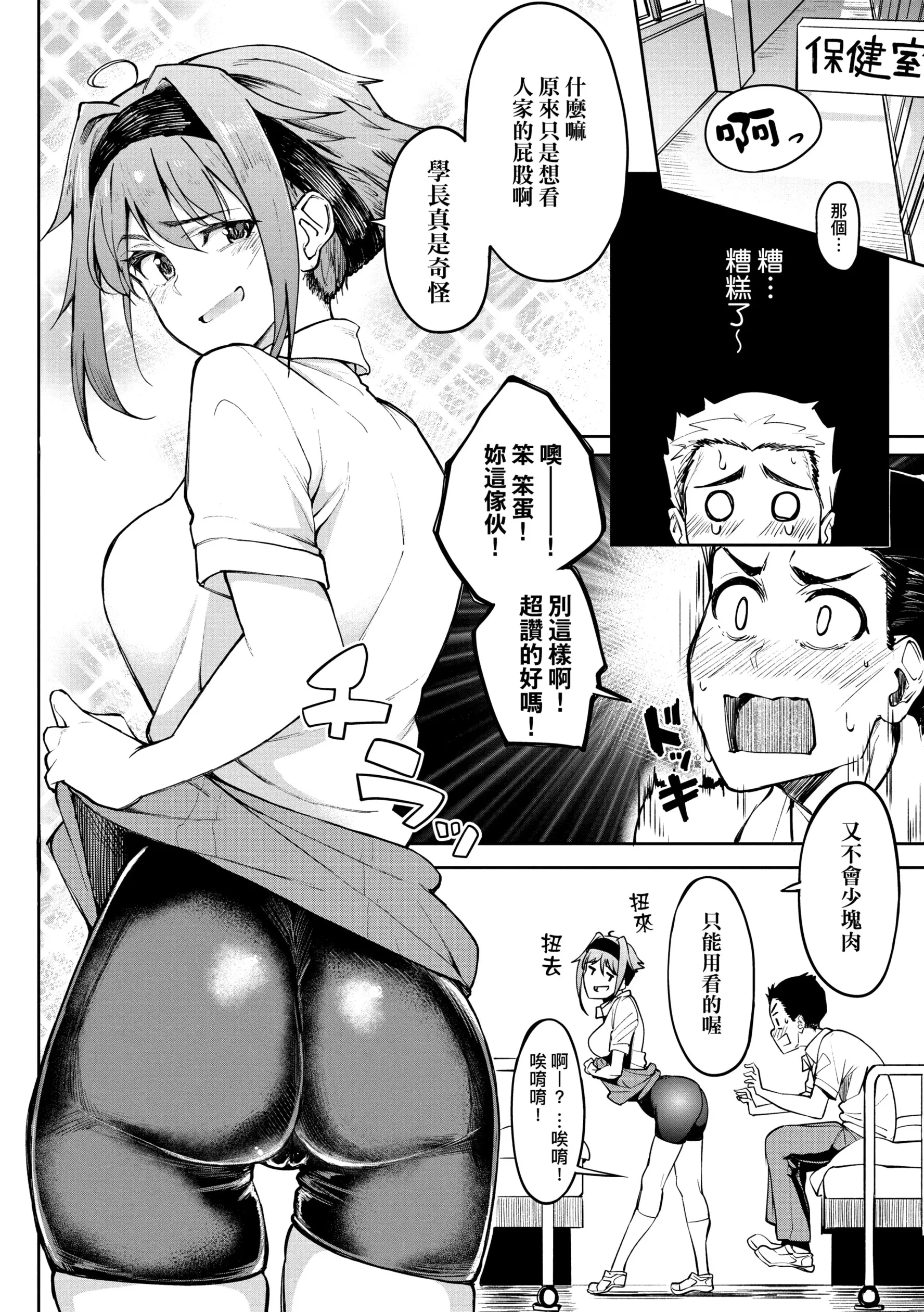 虎助遥人ガールズふぇてぃくしょん性癖全记录中国翻訳DL版 - 第9章 - page 18
