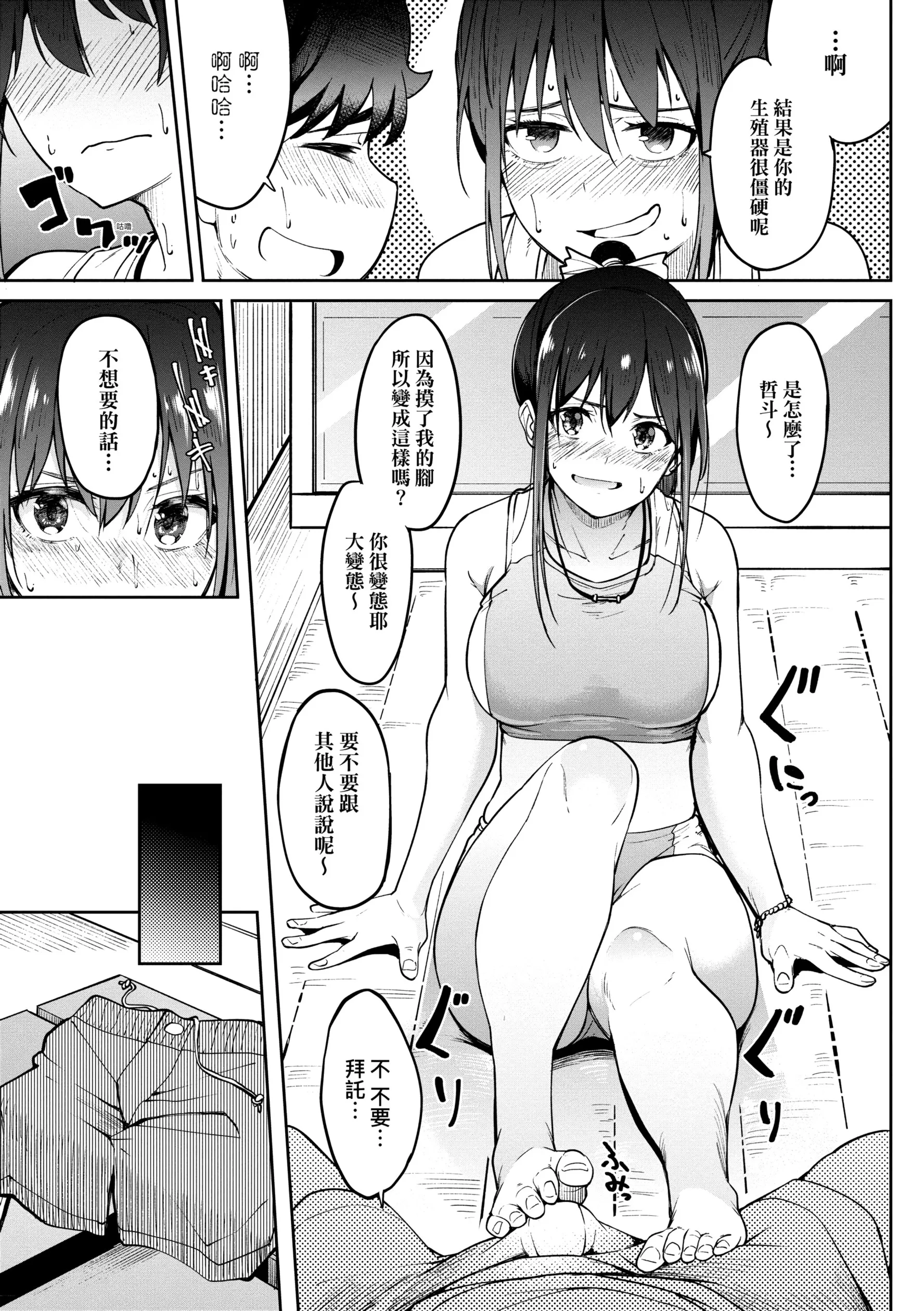虎助遥人ガールズふぇてぃくしょん性癖全记录中国翻訳DL版 - 第5章 - page 15