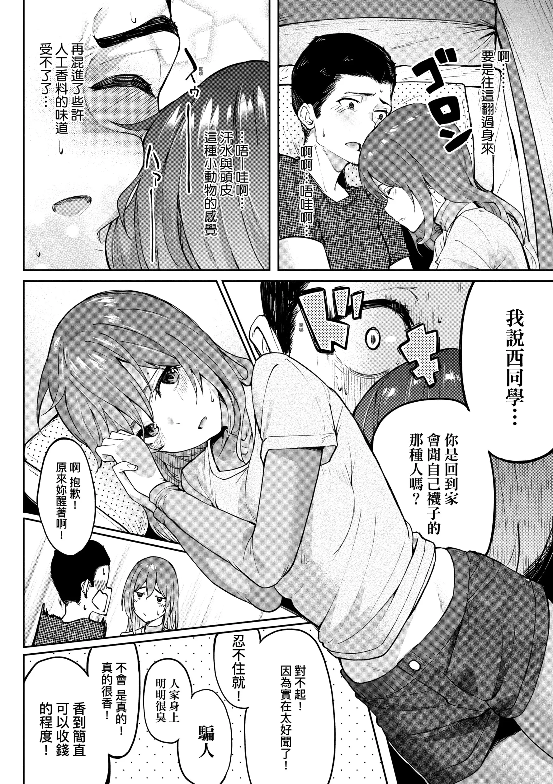 虎助遥人ガールズふぇてぃくしょん性癖全记录中国翻訳DL版 - 第8章 - page 10