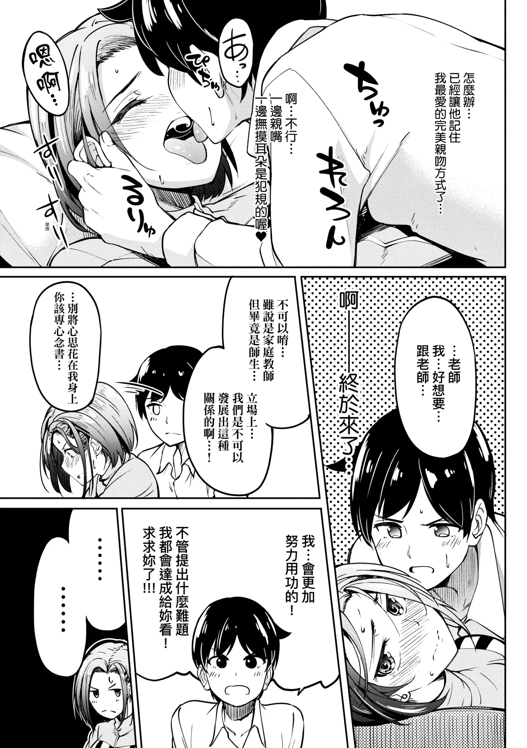 虎助遥人ガールズふぇてぃくしょん性癖全记录中国翻訳DL版 - 第11章 - page 5