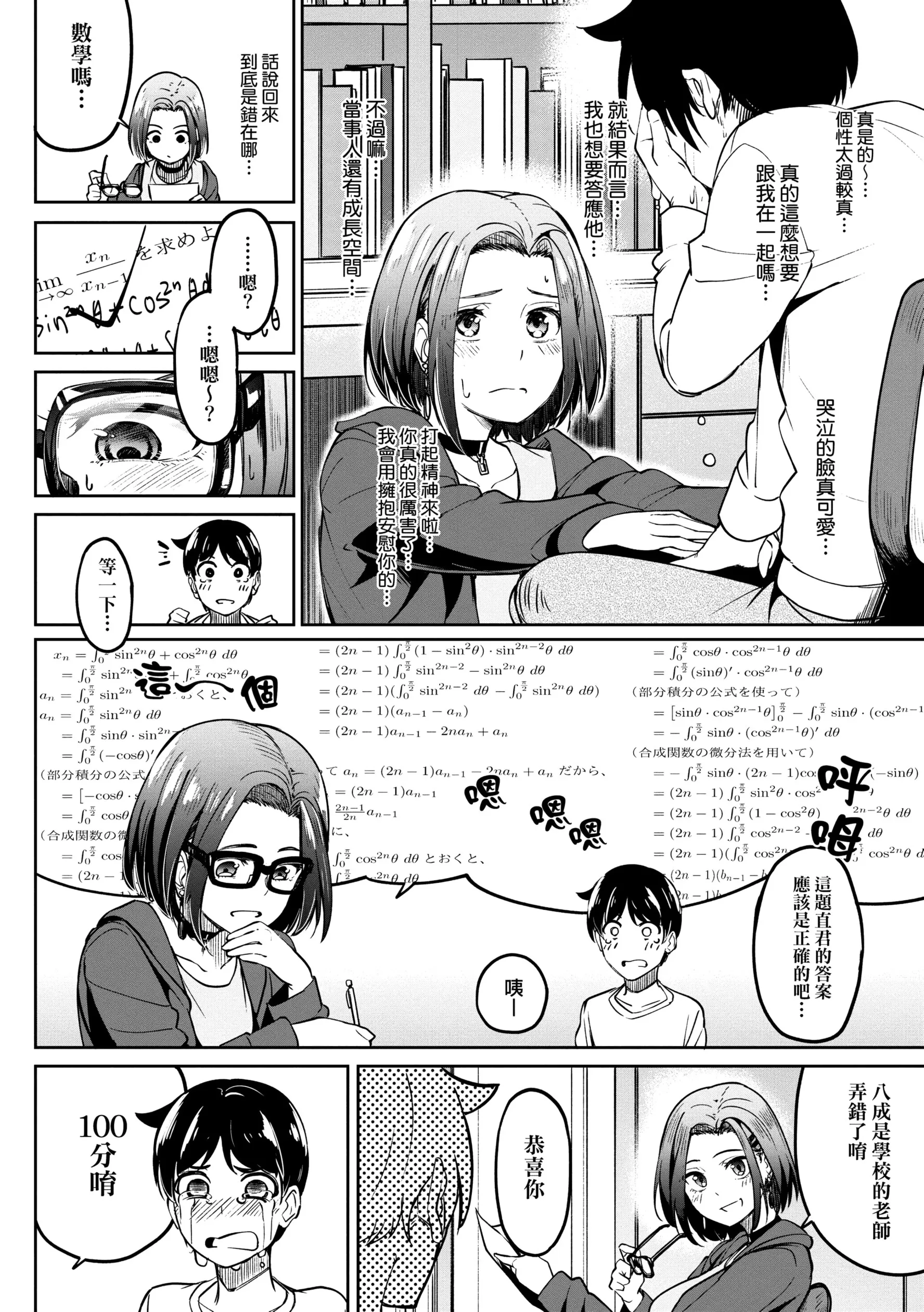 虎助遥人ガールズふぇてぃくしょん性癖全记录中国翻訳DL版 - 第11章 - page 8