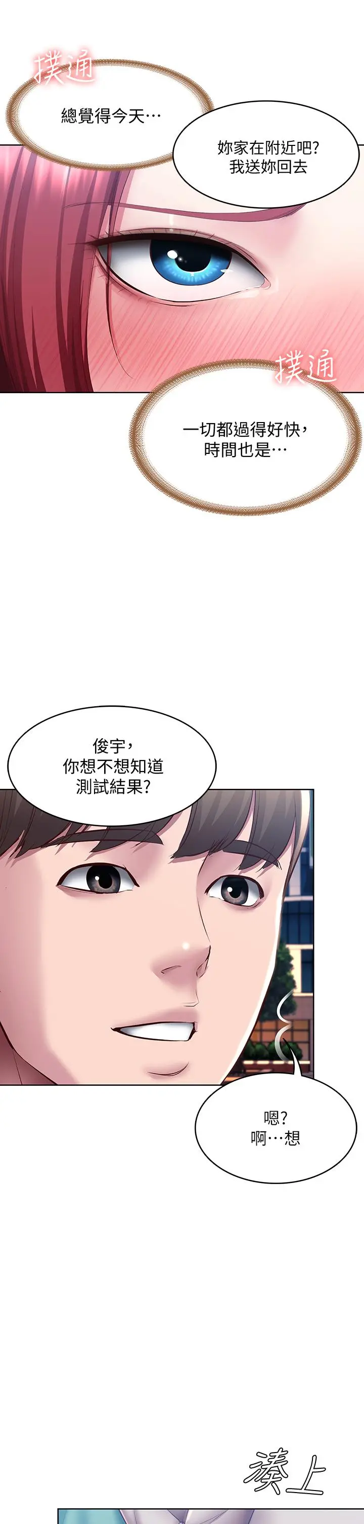 寄宿日记 - 第97话-教授淫乱的性爱讲座 - page 2