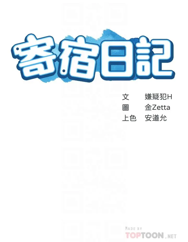 寄宿日记 - 第97话-教授淫乱的性爱讲座 - page 4