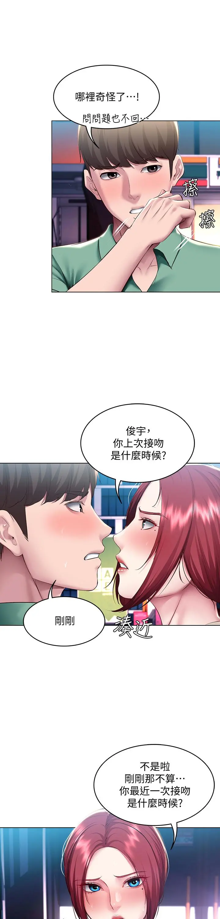 寄宿日记 - 第97话-教授淫乱的性爱讲座 - page 9