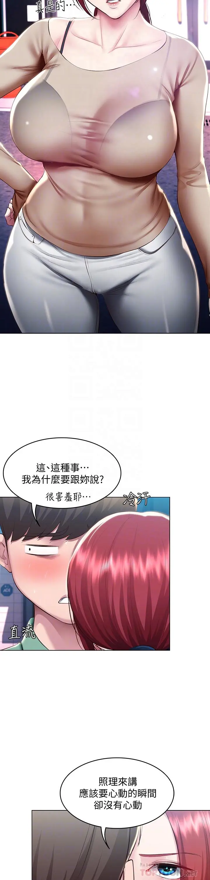 寄宿日记 - 第97话-教授淫乱的性爱讲座 - page 10