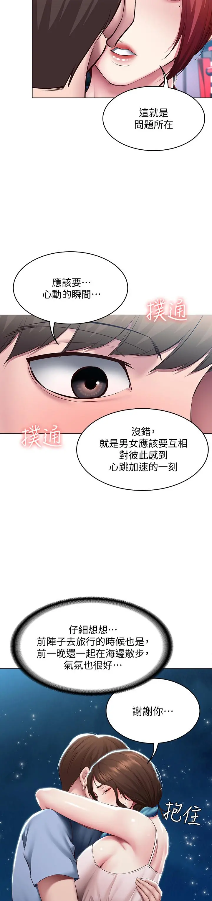 寄宿日记 - 第97话-教授淫乱的性爱讲座 - page 11