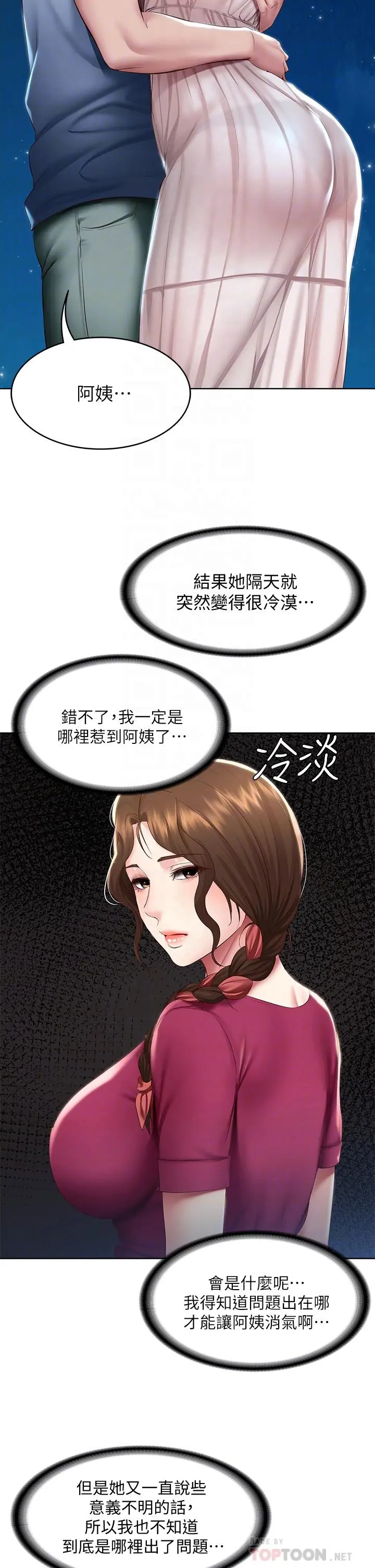 寄宿日记 - 第97话-教授淫乱的性爱讲座 - page 12