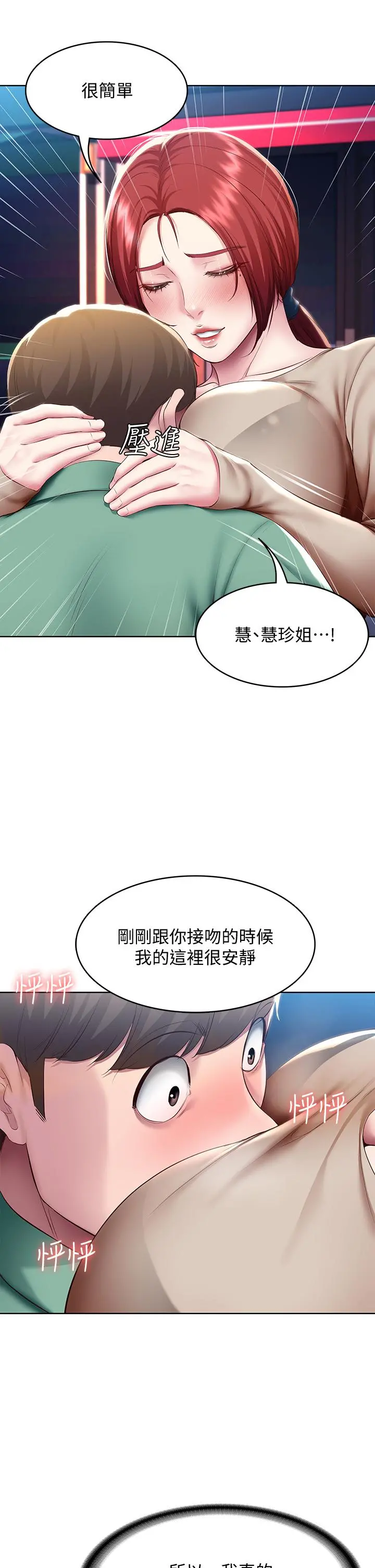 寄宿日记 - 第97话-教授淫乱的性爱讲座 - page 15