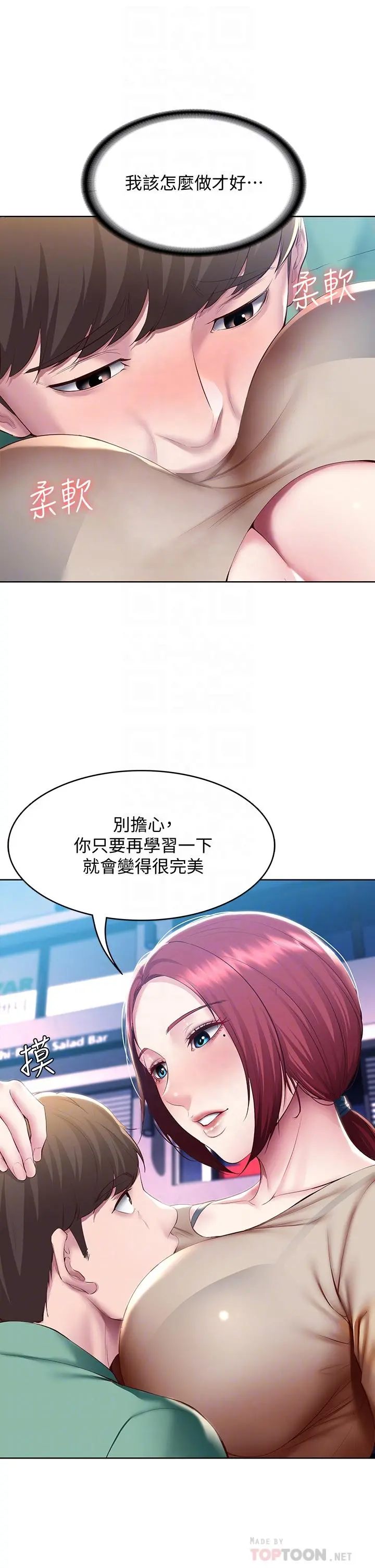 寄宿日记 - 第97话-教授淫乱的性爱讲座 - page 18