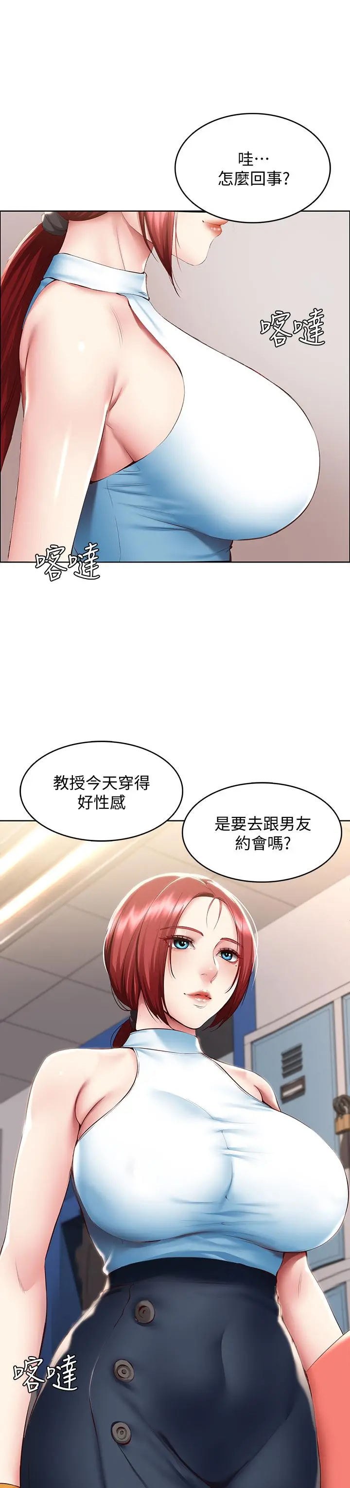 寄宿日记 - 第97话-教授淫乱的性爱讲座 - page 20