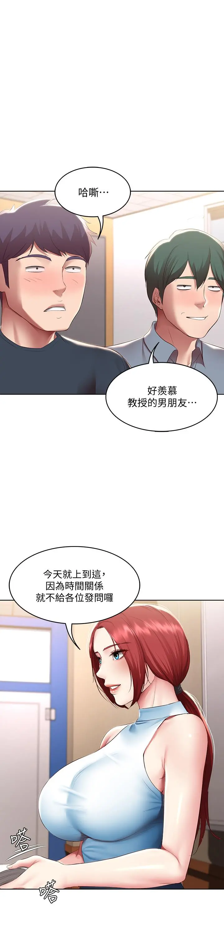 寄宿日记 - 第97话-教授淫乱的性爱讲座 - page 23