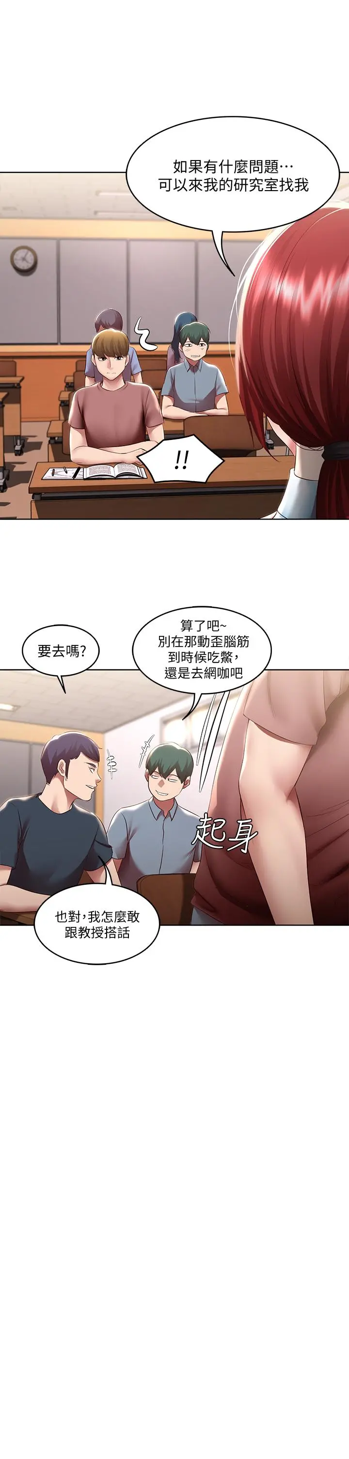 寄宿日记 - 第97话-教授淫乱的性爱讲座 - page 24